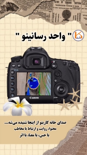 پوستر واحد رسانینو